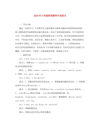2020年八年级英语教学计划范文