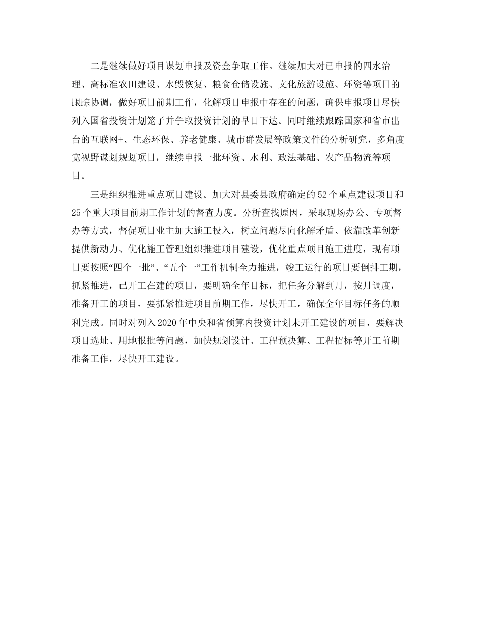 关于乡镇发改局上半年工作总结和下半年工作计划_第3页