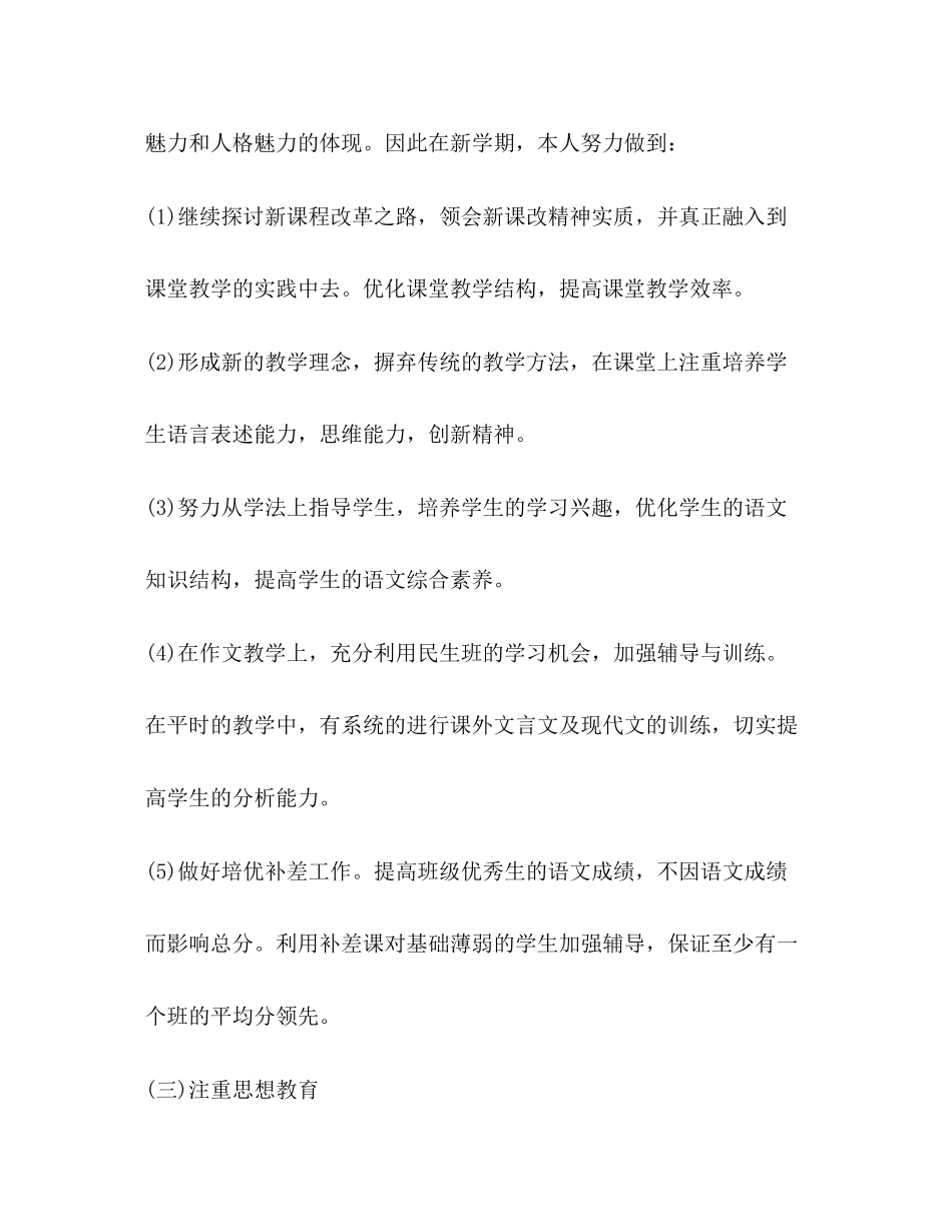 新学期教学计划范文_第2页