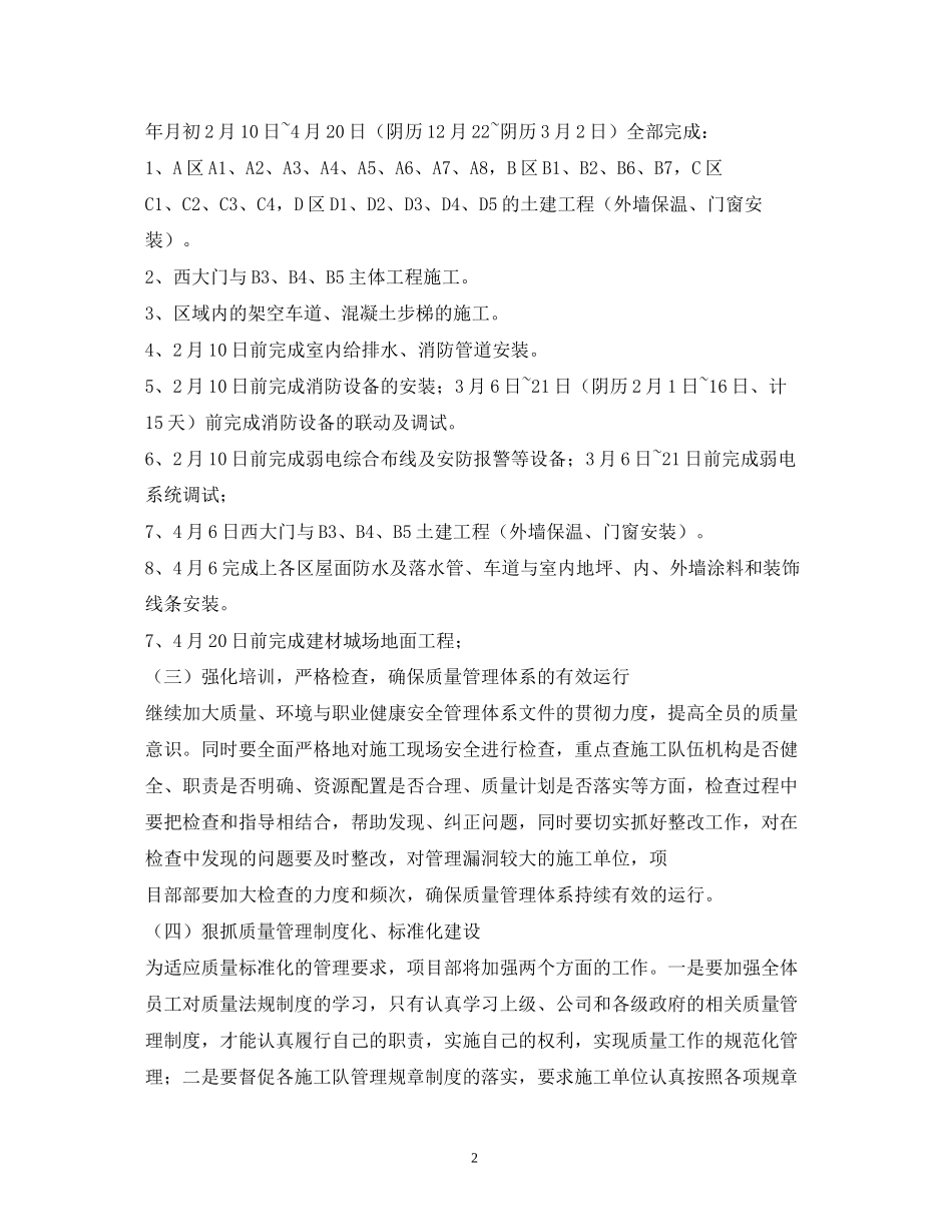 项目管理部工作计划2_第2页