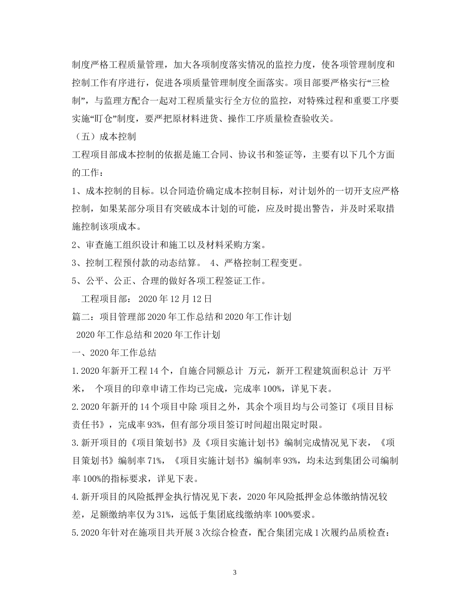 项目管理部工作计划2_第3页