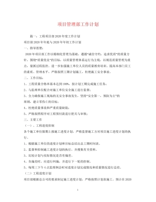 项目管理部工作计划2