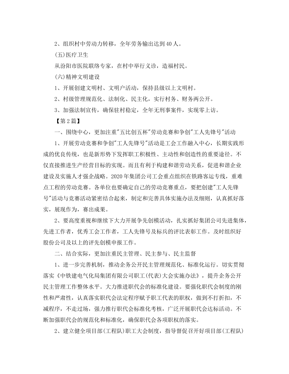2020年单位工作计划【三篇】_第2页