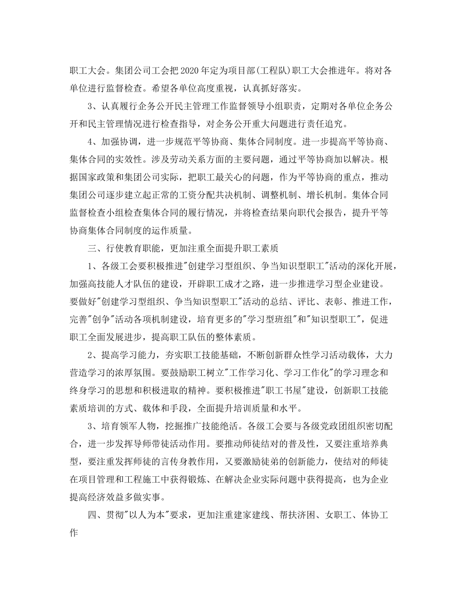 2020年单位工作计划【三篇】_第3页