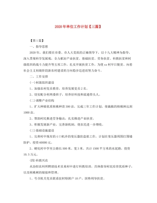 2020年单位工作计划【三篇】