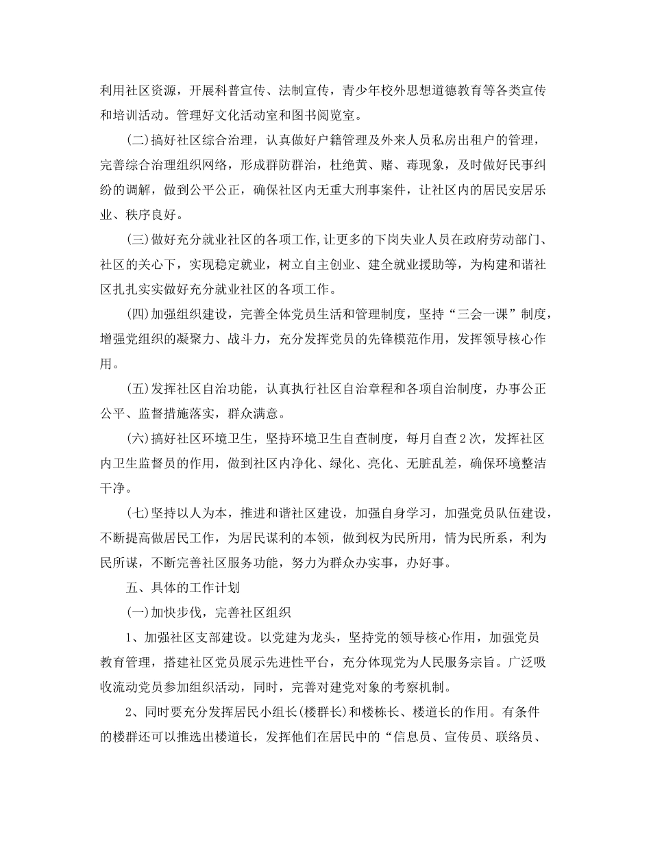 2020年社区下半年工作计划_第2页