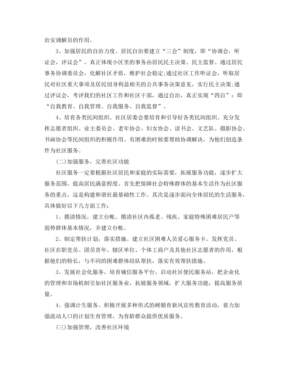 2020年社区下半年工作计划_第3页