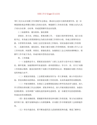 双拥工作计划ppt范文总结