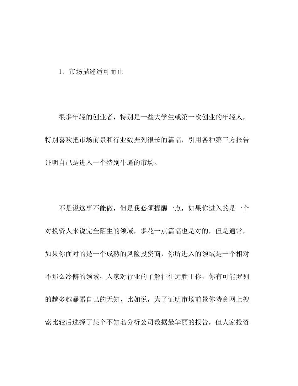 撰写商业计划书的一些误区和建议2)_第2页
