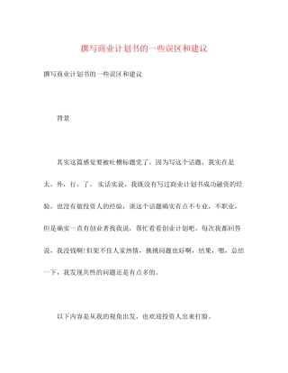 撰写商业计划书的一些误区和建议2)