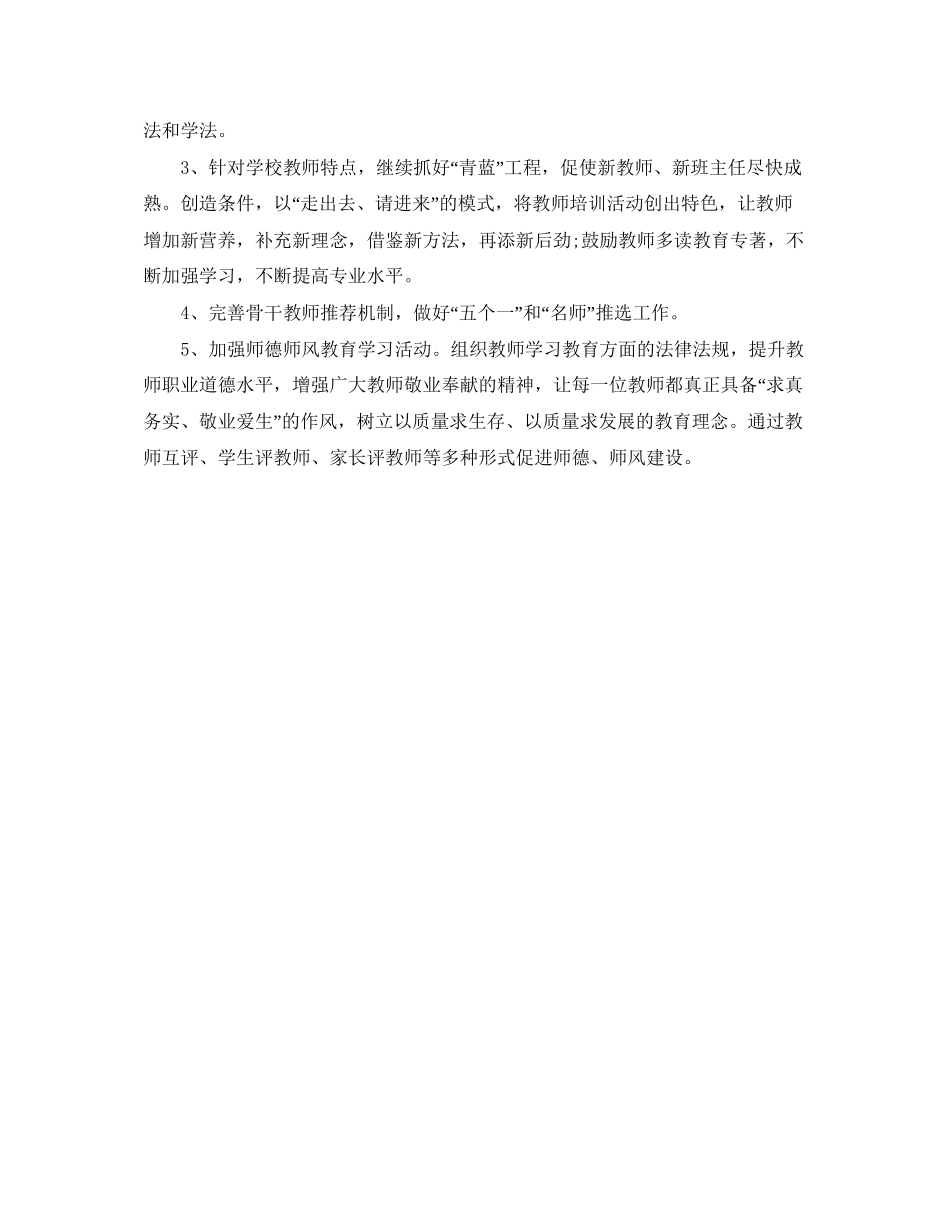 小学学校年教学工作计划书_第2页