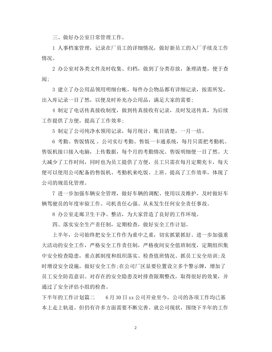 下半年的工作计划_第2页