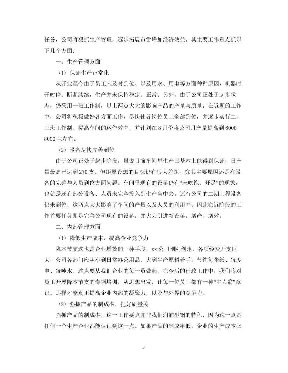 下半年的工作计划_第3页