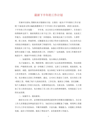 下半年的工作计划