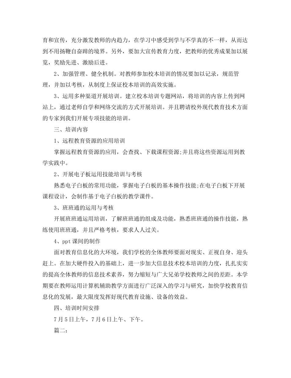 现代教育技术培训工作计划_第2页