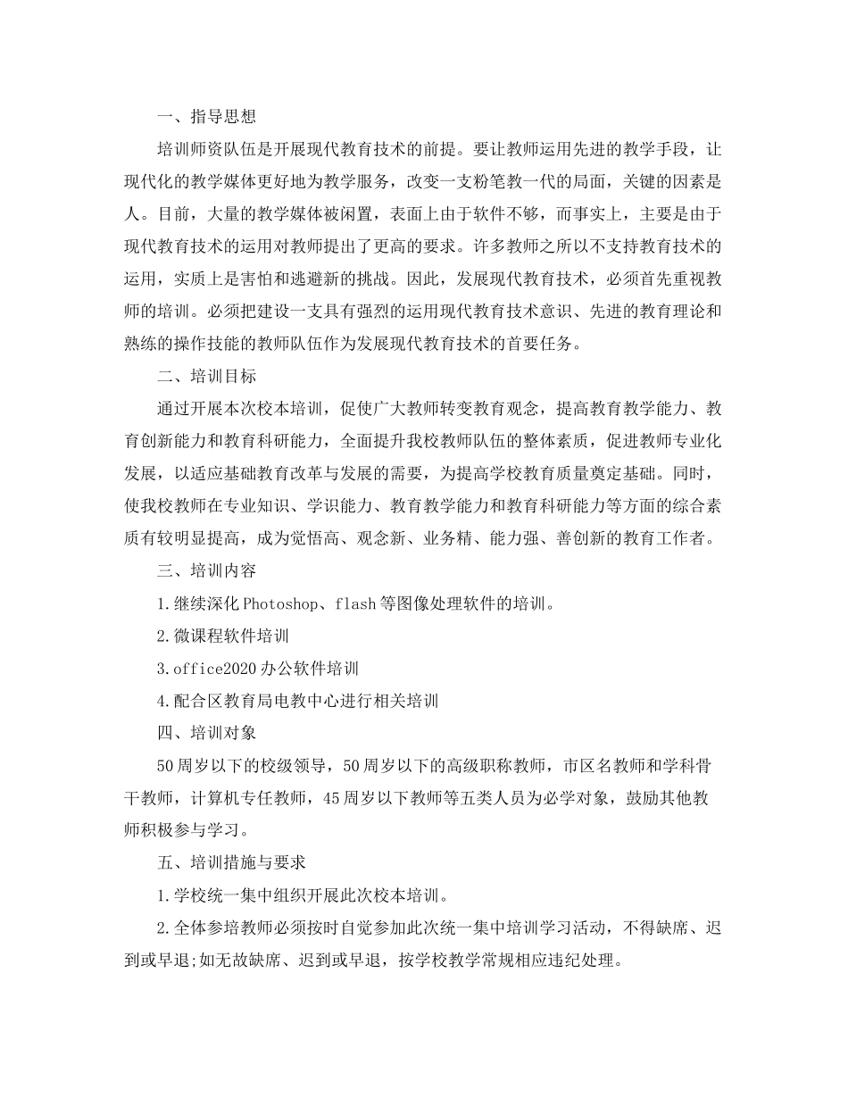 现代教育技术培训工作计划_第3页