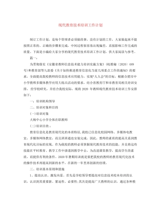 现代教育技术培训工作计划