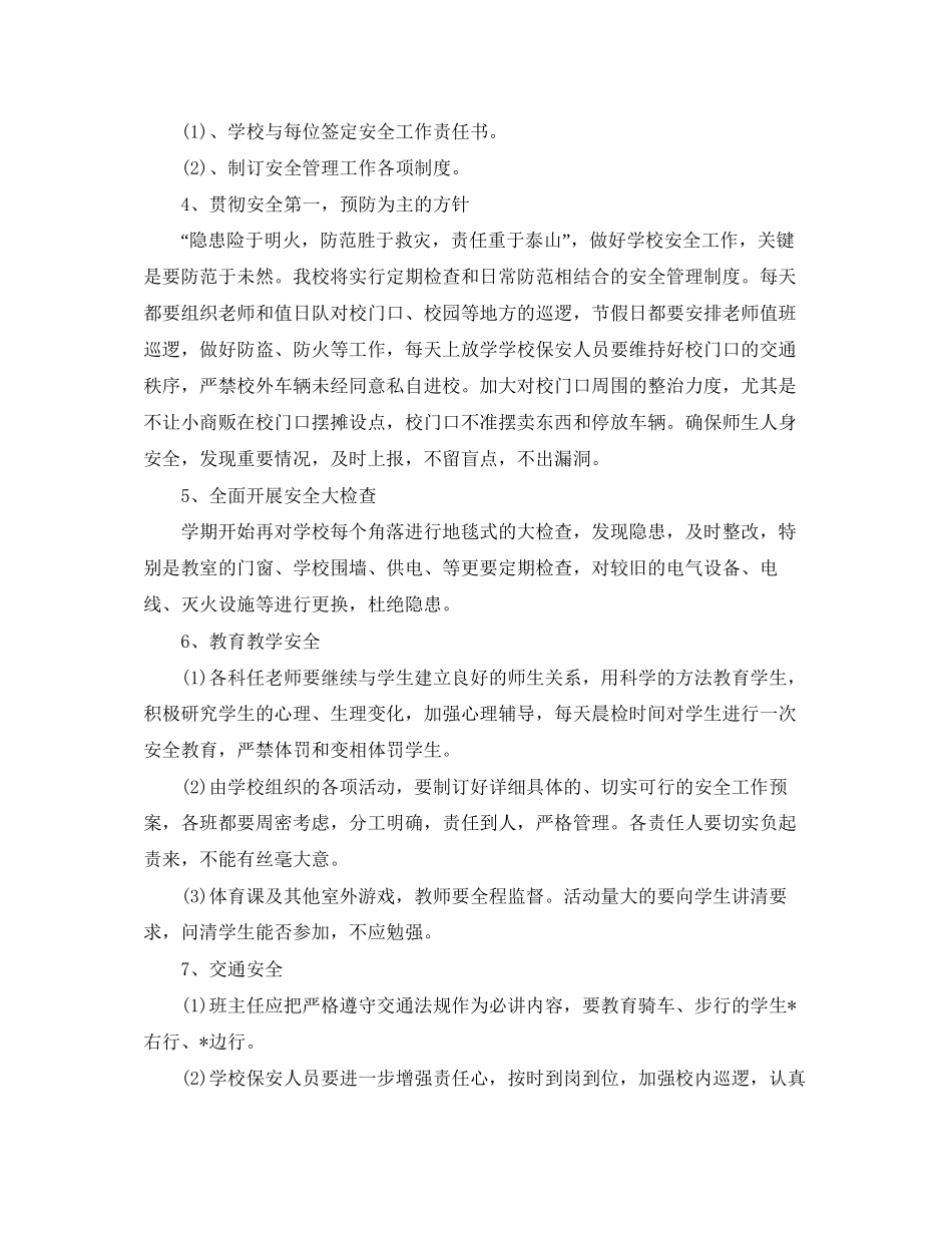 小学学校工作计划例文_第2页