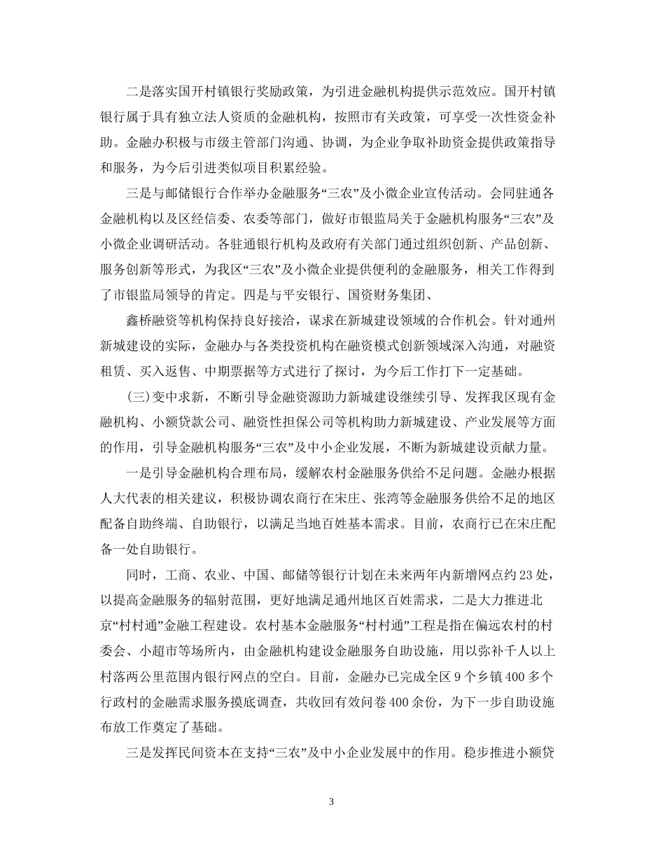 金融行业工作计划范文_第3页