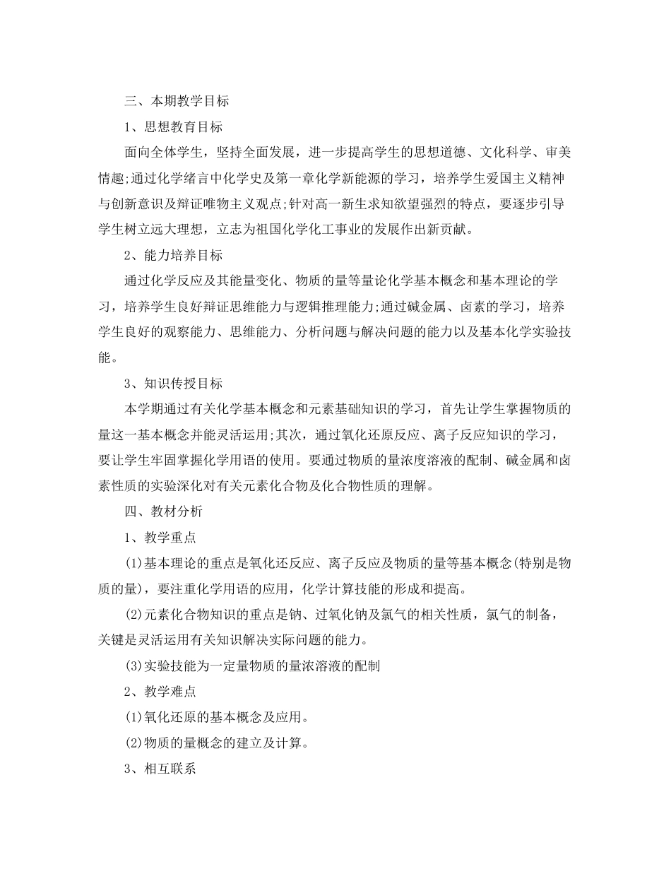 高一化学教师上学期工作计划_第2页
