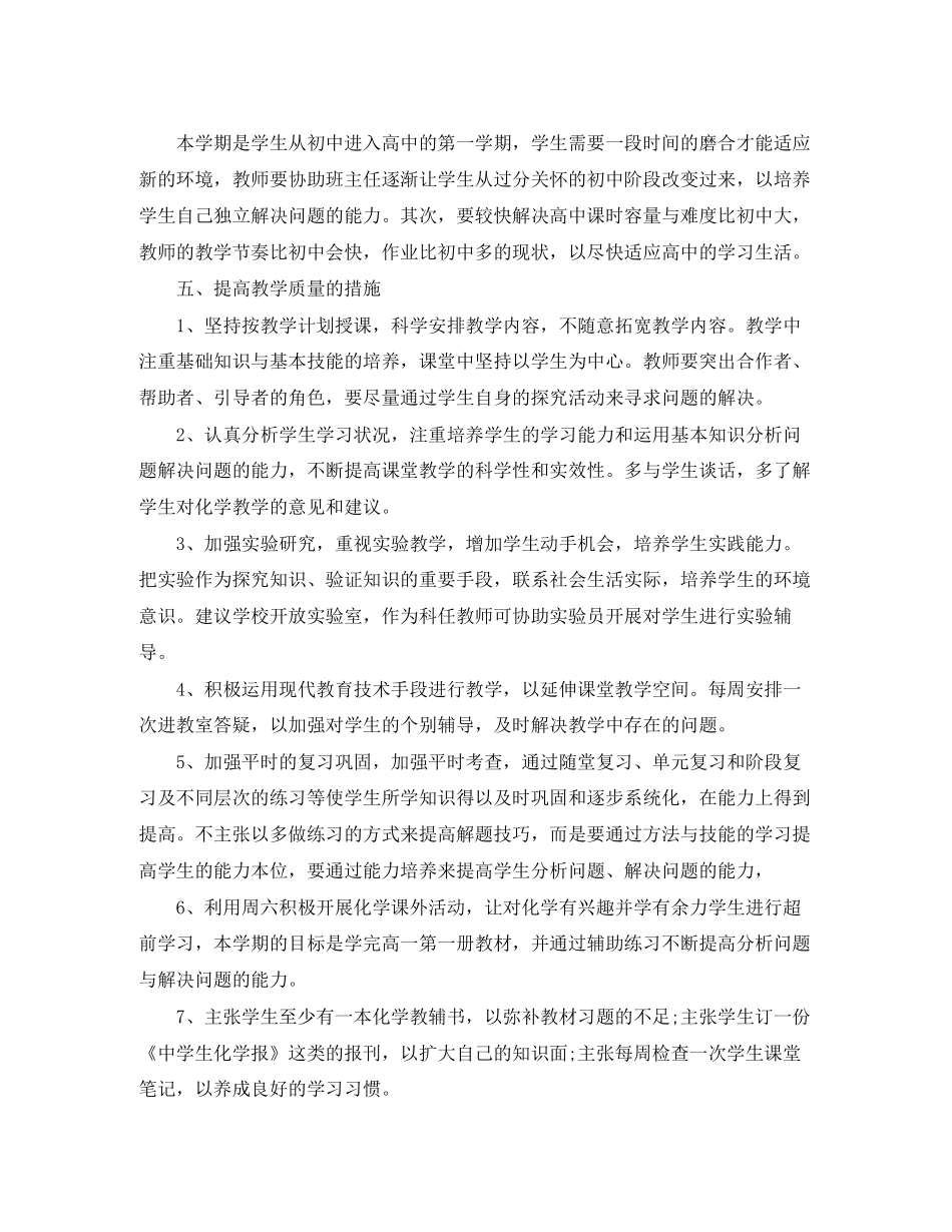 高一化学教师上学期工作计划_第3页