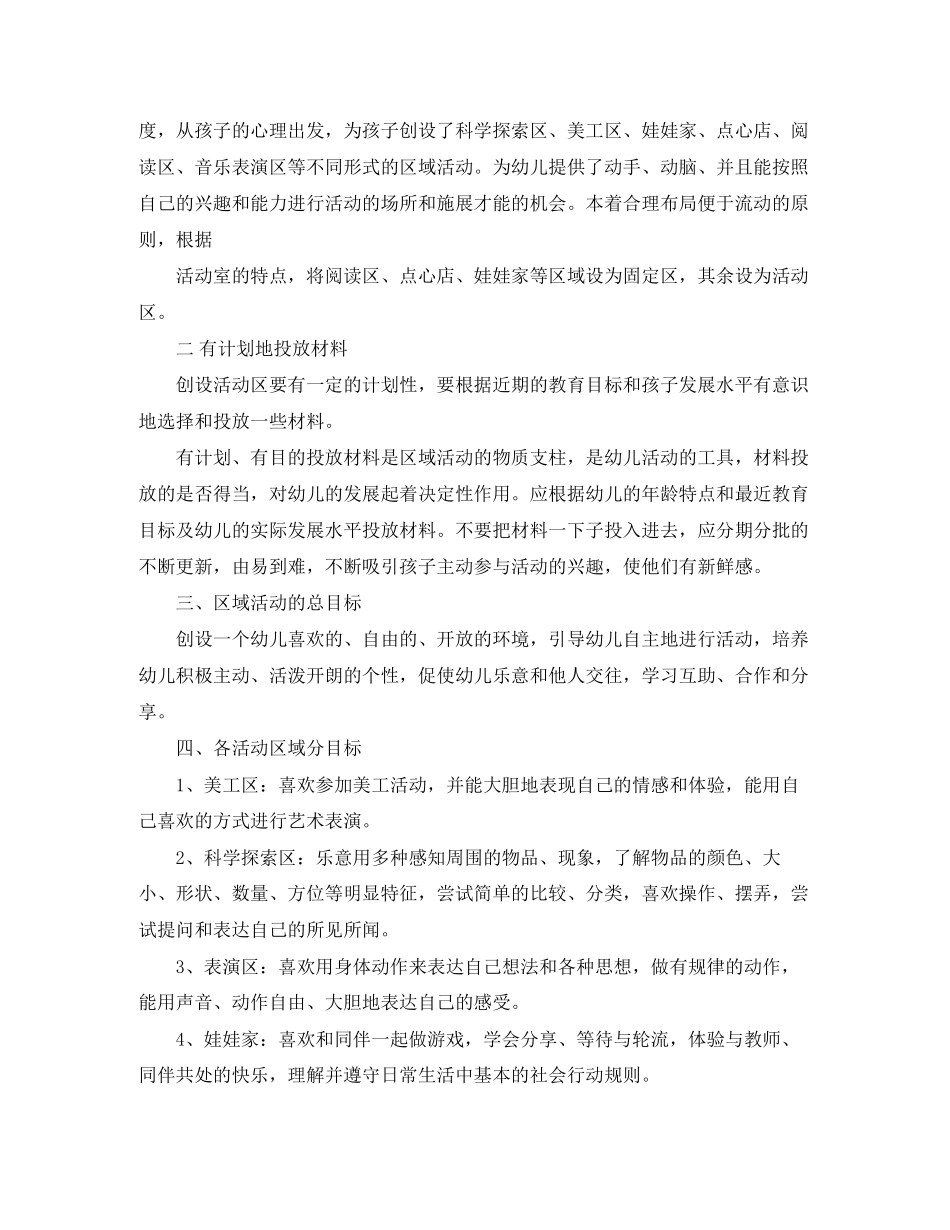 幼儿小班区域活动计划_第2页