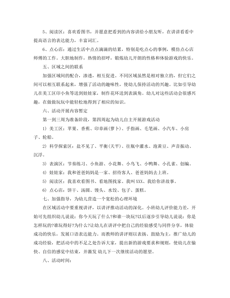 幼儿小班区域活动计划_第3页