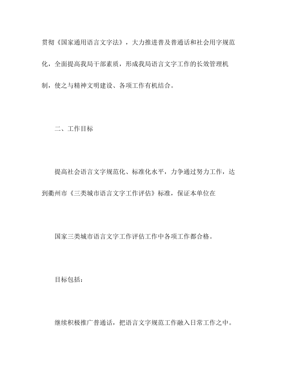 语言文字个人工作计划模板2)_第2页
