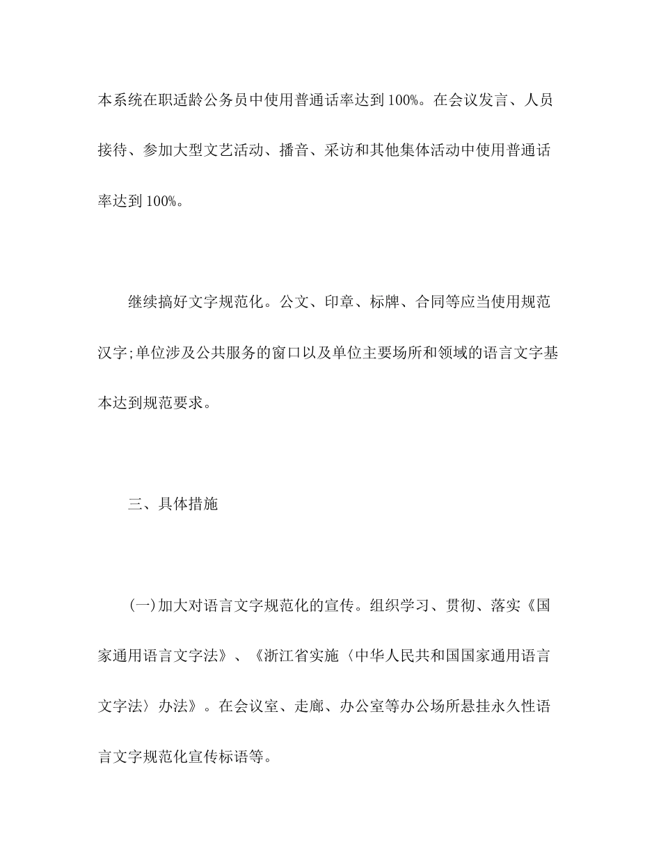 语言文字个人工作计划模板2)_第3页