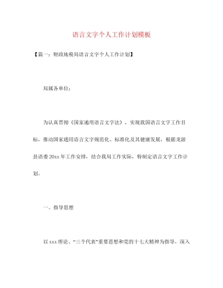 语言文字个人工作计划模板2)