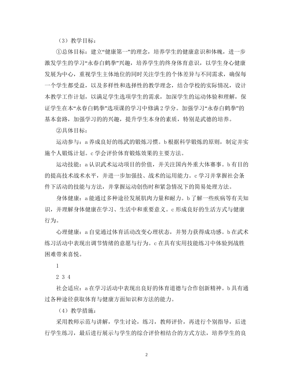 新学期高中体育教师工作计划精选范文_第2页