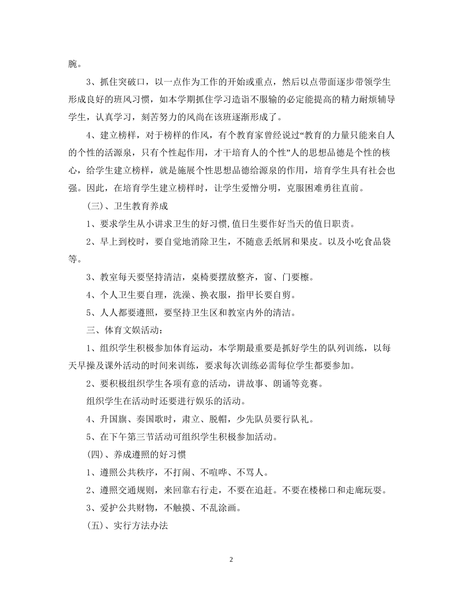 学年五年级养成教育工作计划范文_第2页
