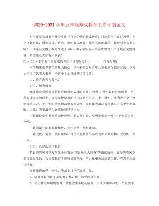 学年五年级养成教育工作计划范文