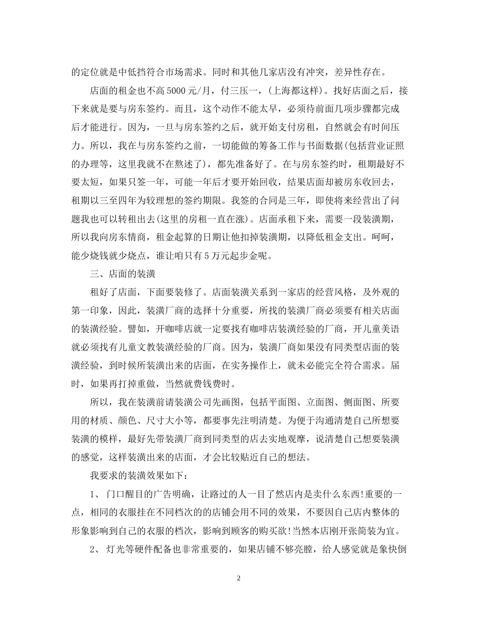 服装销售人员的个人工作计划_第2页