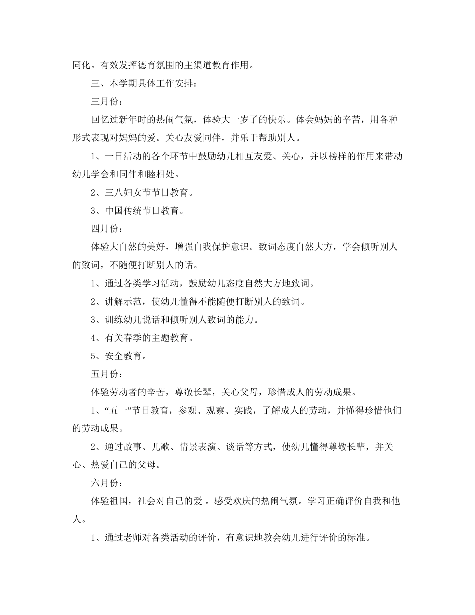 幼师德育工作计划_第2页