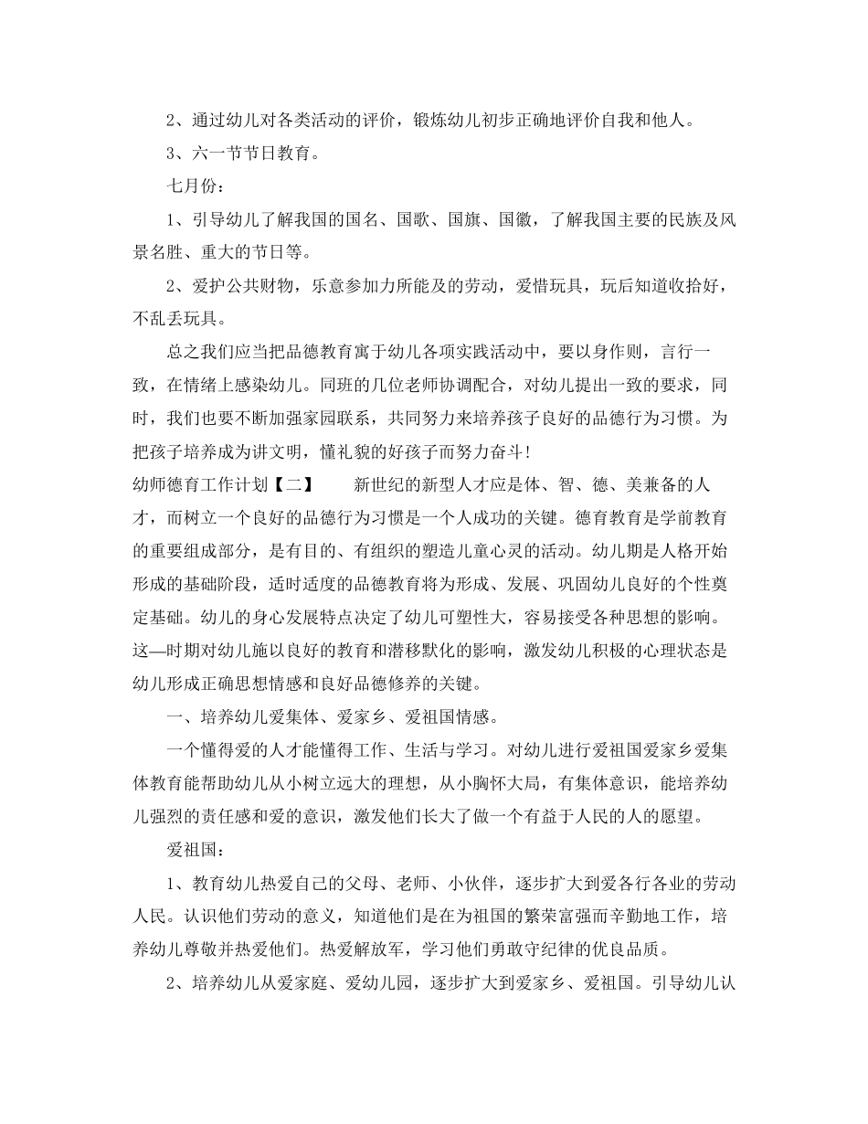 幼师德育工作计划_第3页