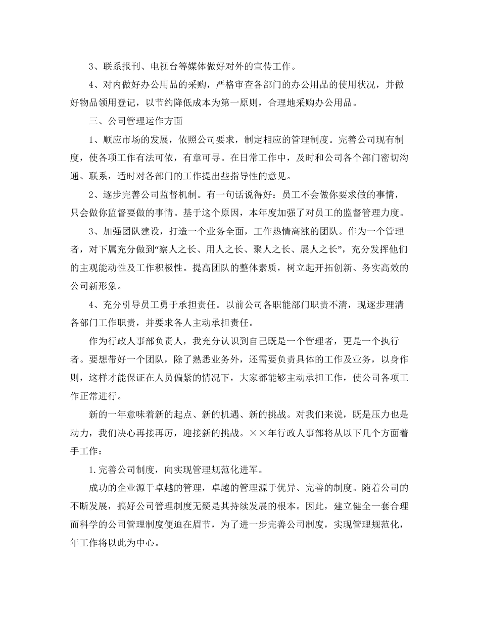 房地产公司人事主管个人工作总结及计划_第2页