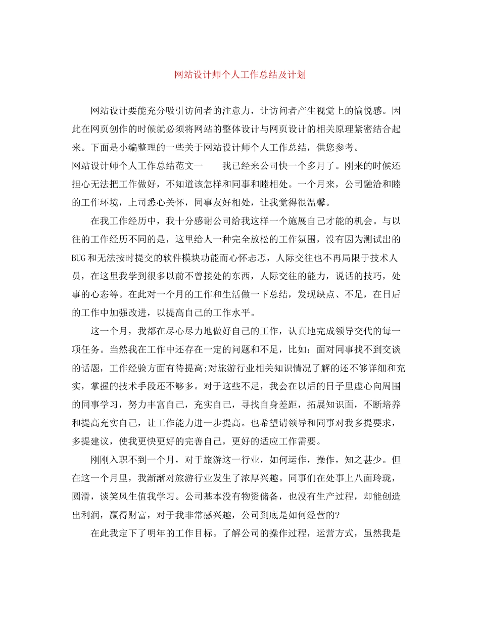 网站设计师个人工作总结及计划_第1页