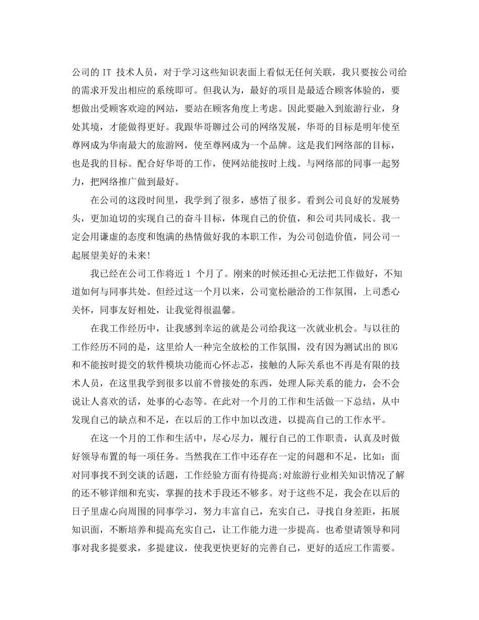 网站设计师个人工作总结及计划_第2页