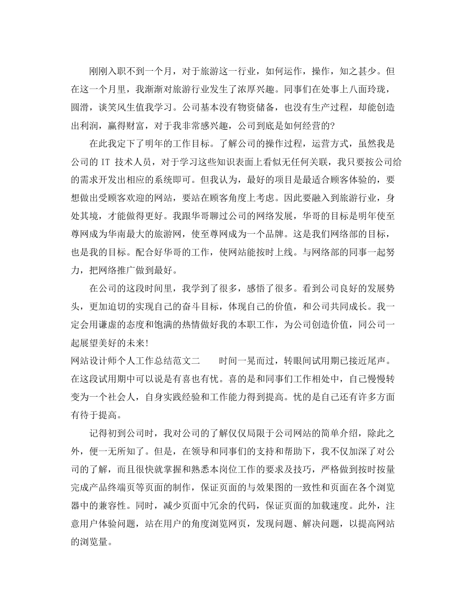 网站设计师个人工作总结及计划_第3页