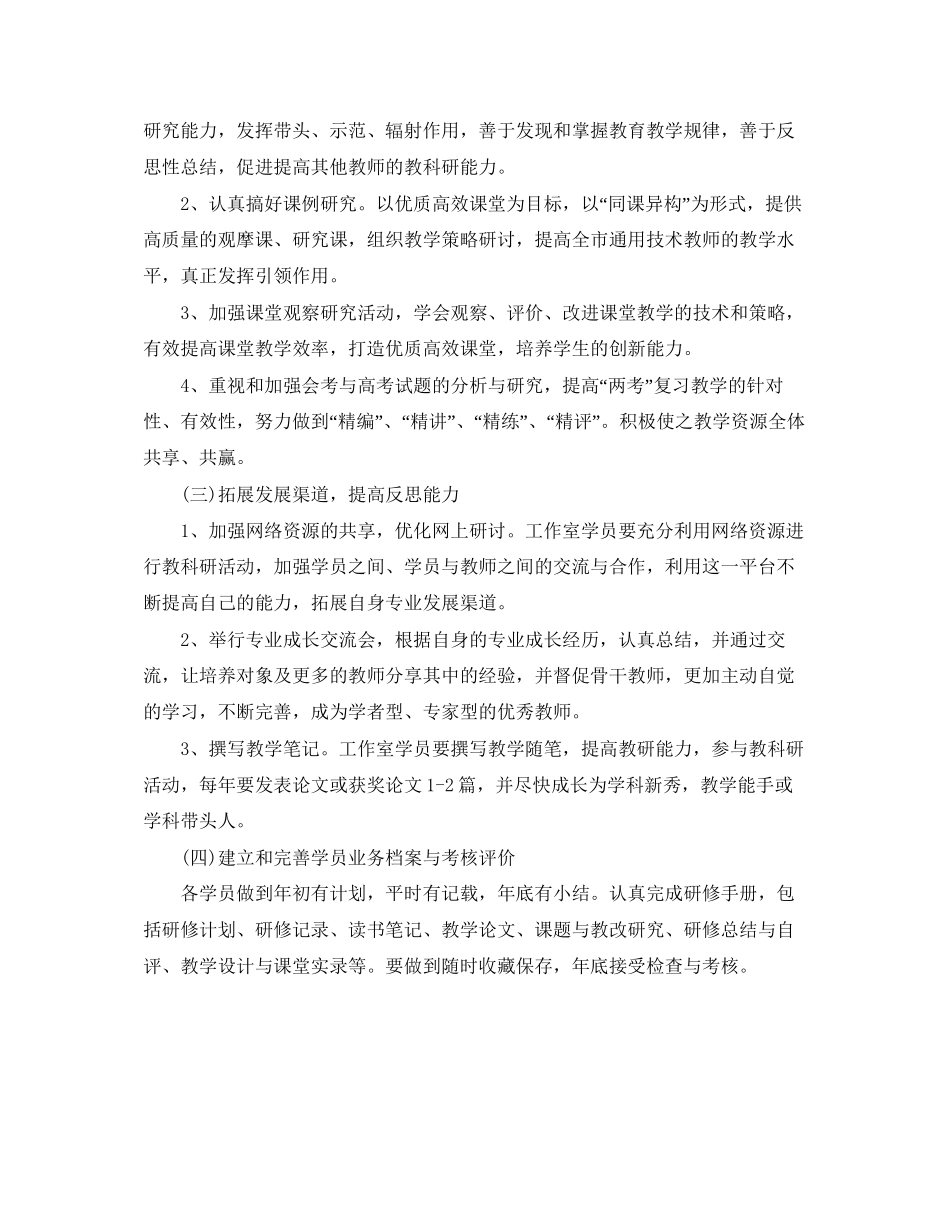 名师年度工作计划3篇工作计划_第2页