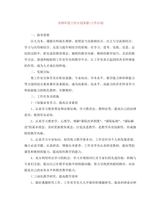 名师年度工作计划3篇工作计划