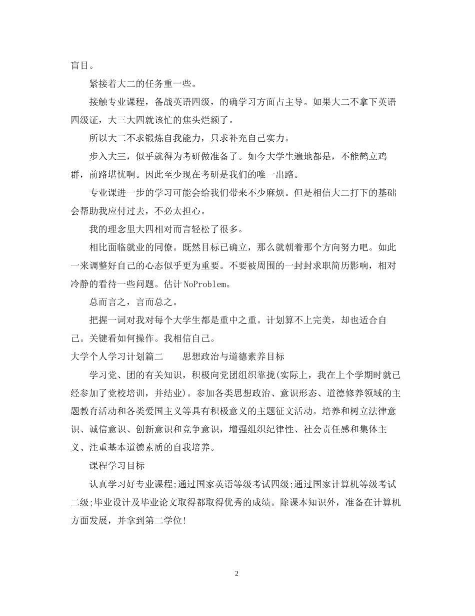 大学个人学习计划500字_第2页