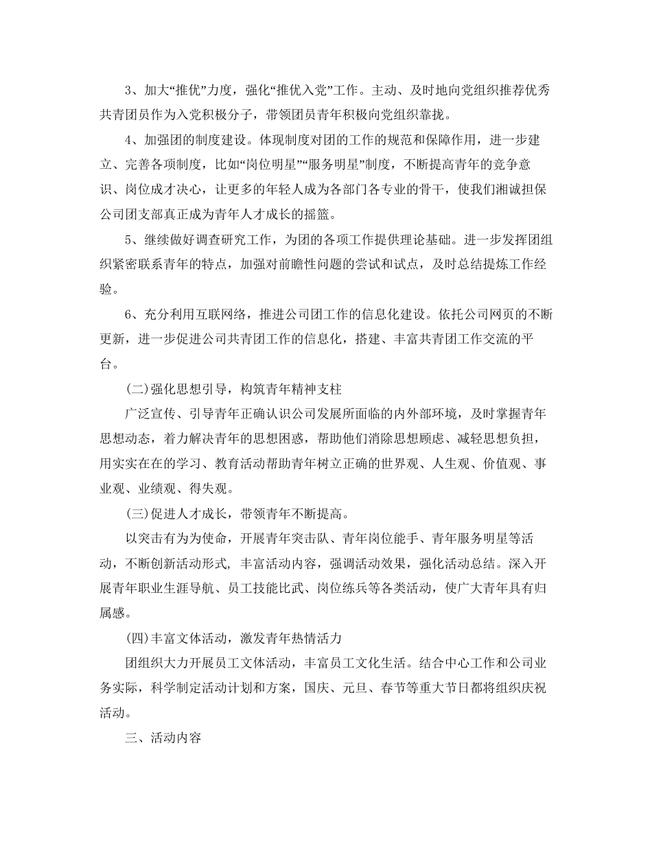 企业团支部工作计划ppt范本_第2页