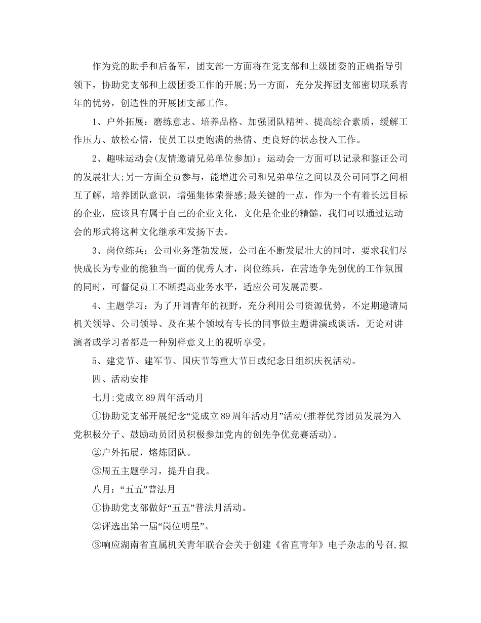 企业团支部工作计划ppt范本_第3页