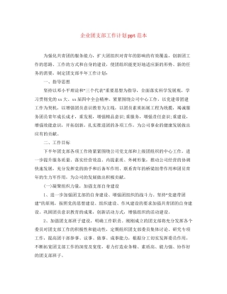企业团支部工作计划ppt范本