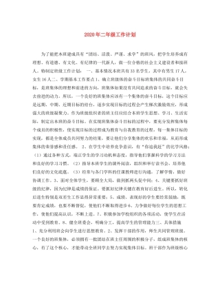 2020年二年级工作计划