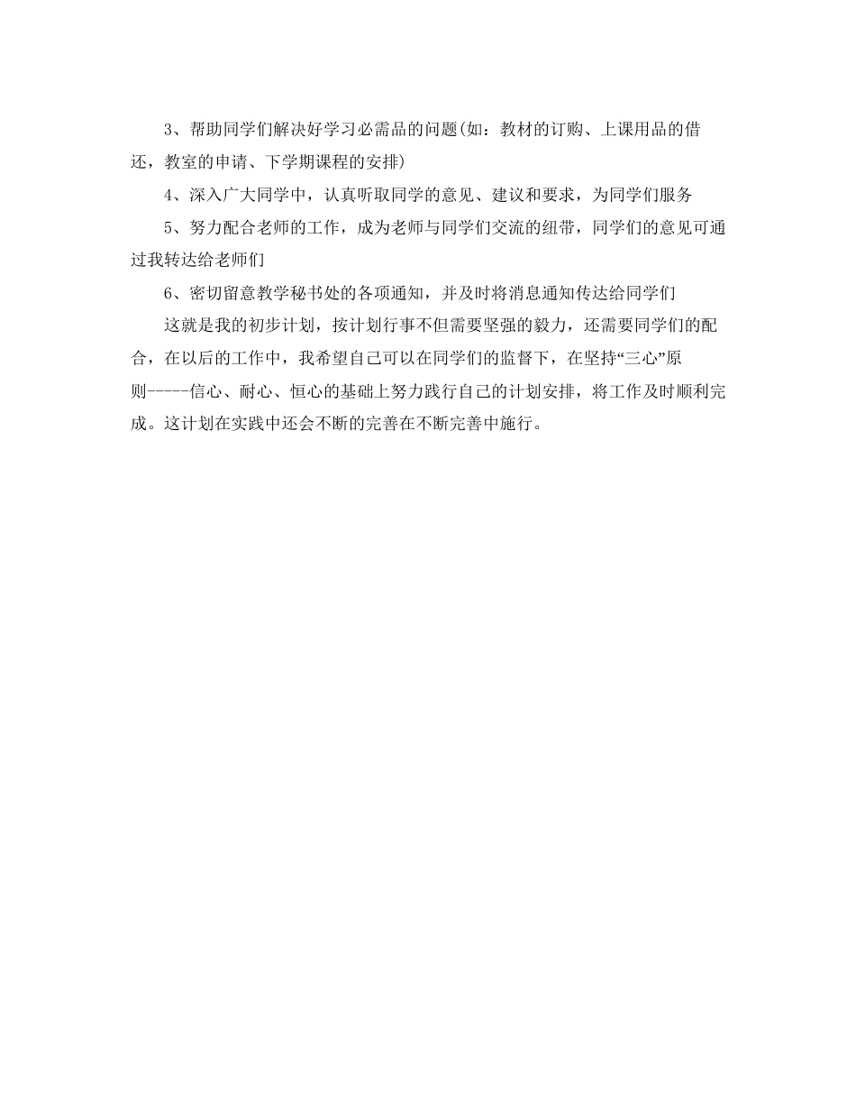 班级学委新学期学习计划_第2页