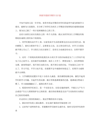 班级学委新学期学习计划