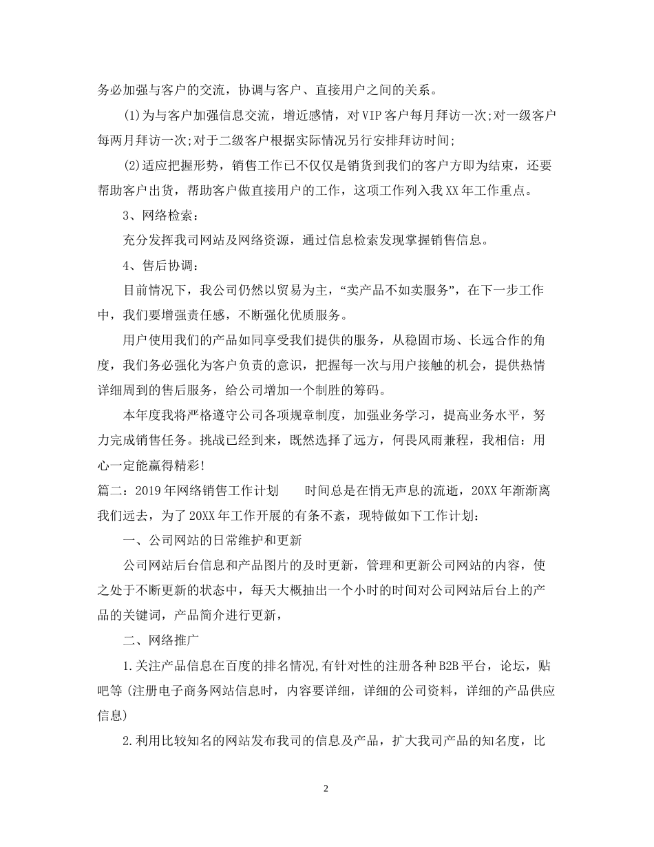 网络销售工作计划_第2页